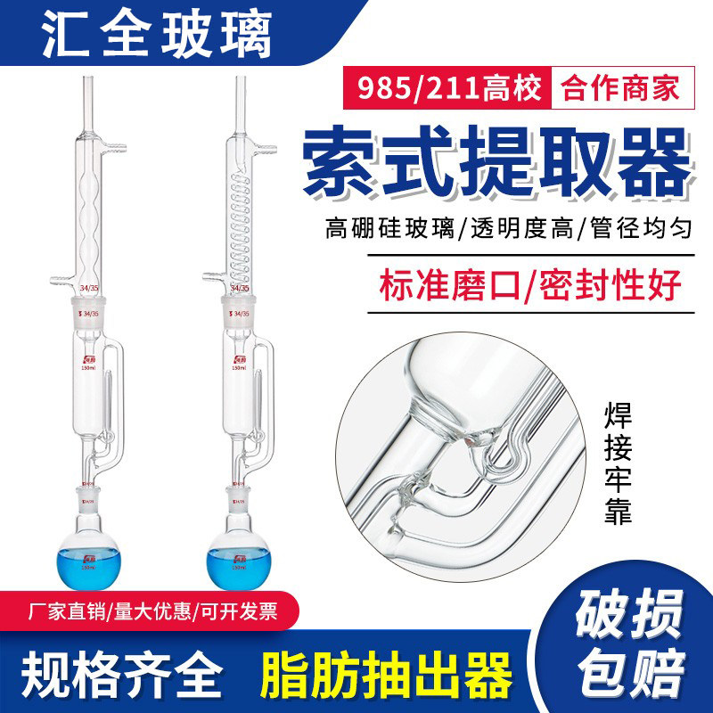 索氏/脂肪提取器蛇/球形抽提器全套萃取装置抽出器提取筒提取管