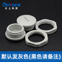 Waterproof plug nylon hole plug Pam material joint cover plug hole plug M-type PG panel plug thread to prevent water leakage