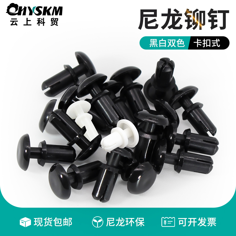 Nylon press rivet snap plastic expansion nail PC board fixed buckle mother buckle rivet press rivet