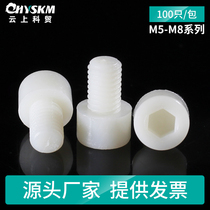 M6 plastic screw nylon hexagon socket screw plastic screw hexagon socket Bolt insulation anti-rust screw
