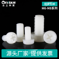 Nylon screw plastic round head Phillips screw insulation anti-rust pan head screw nylon Bolt M6M8 black and white