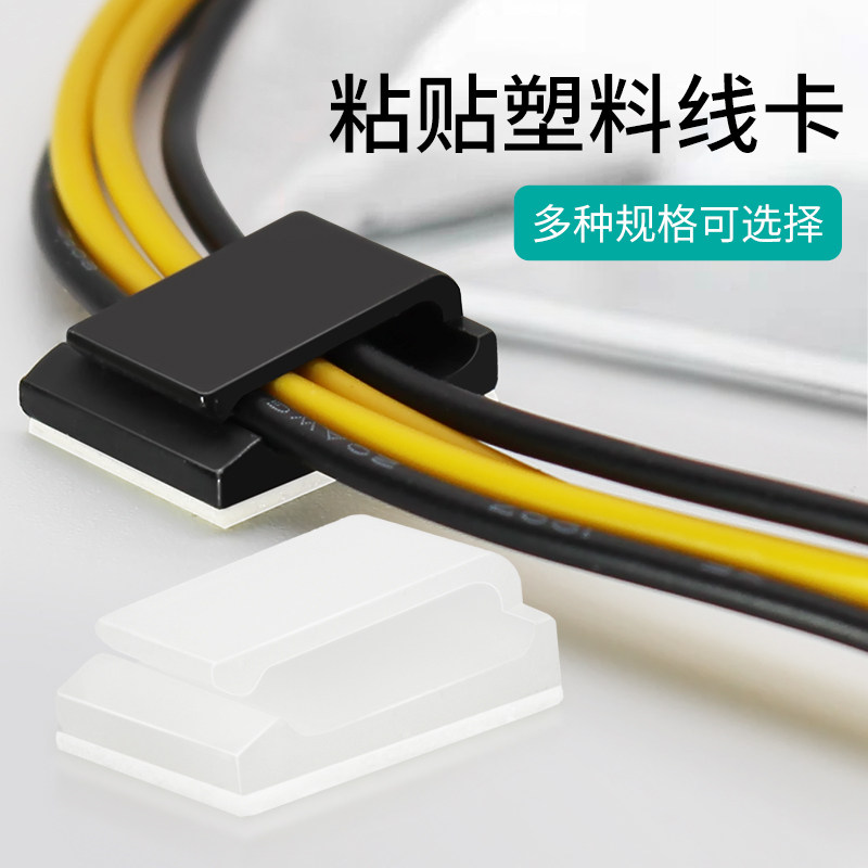 Clip Wire Nail Mesh Route Fiber Optic Platoon Plug Holder Data Wire Rationalizer Hub Self-Adhesive Beamline Power Cord Clip