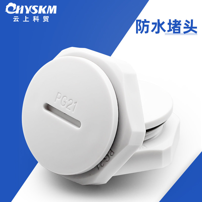 Waterproof plug, plastic hole plug, stuffy cover, nylon screw-in waterproof, dustproof, sealed, environmentally friendly, flame retardant plug head with nut