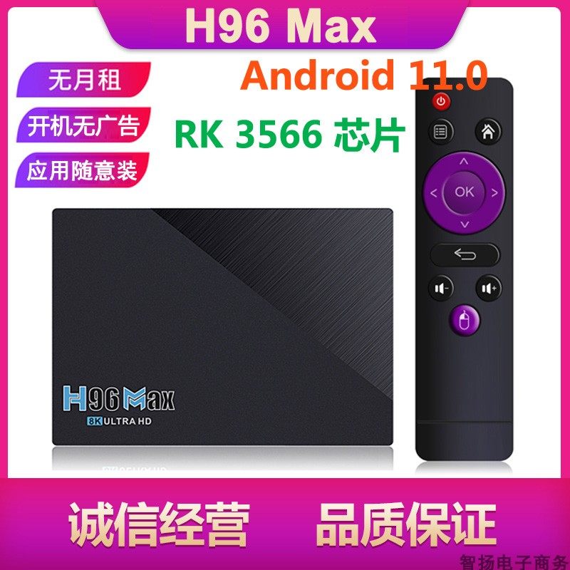 H96 MAX Rockip RK3566 Android 11 0 Dual-frequency Bluetooth 8kTV BOX-Taobao
