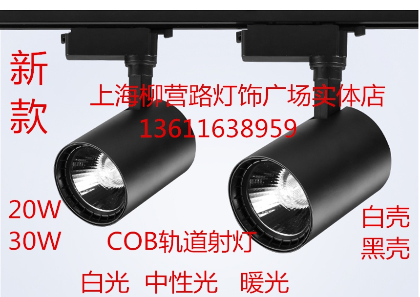 Shanning Changling LED 20W30W clothing store track lamp cylindrical COB guide track background lamp ultra - lighting lamp