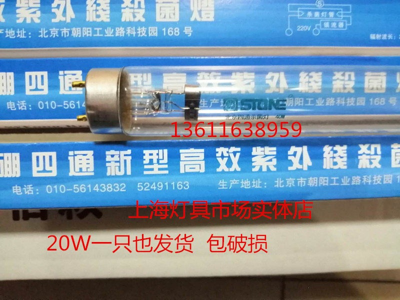 Beijing four-way ZWSZ type high boron high efficiency ultraviolet germicidal lamp 40w30w20wa Medical campus food disinfection