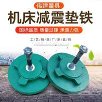 Shock-absorbing pad iron s78 series cross machine tool anti-vibration pad iron pad foot round shock-absorbing pad iron cushion manufacturer