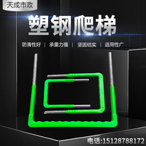 Plastic steel ladder step sewage well kiln well plastic inspection well ladder municipal special anti-corrosion prefabricated plastic ladle ladder