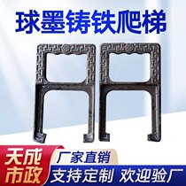 Ductile iron ladder municipal engineering kiln climbing ladder sewage well inspection well cast iron ladder step factory direct sales
