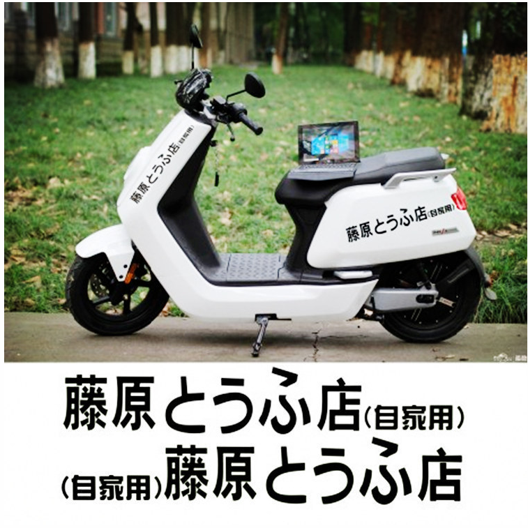 Calf Small Turtle King Electric Car Stickler Personality Stickler Locomotive Rafito Original Tofu Store Sticker