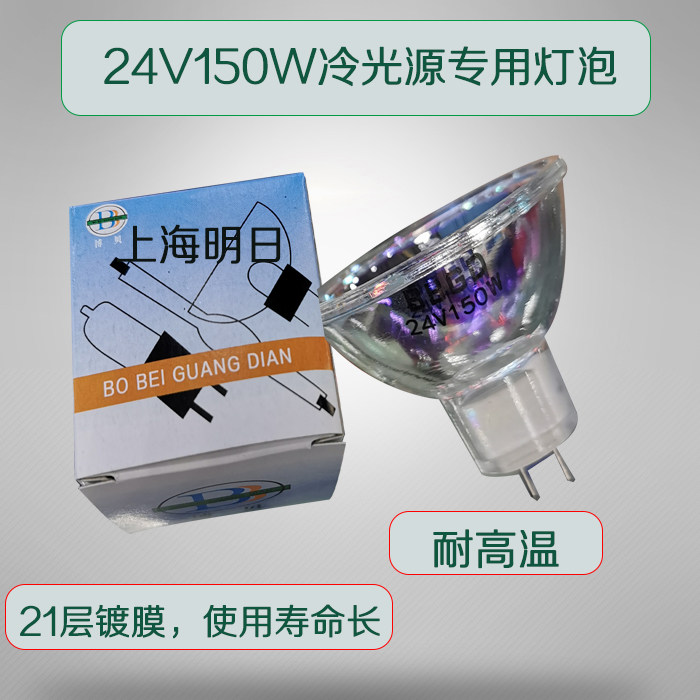 Cold light source bulb Cold light source halogen bulb 24V150W cold light source halogen lamp cup 24V150W lamp cup