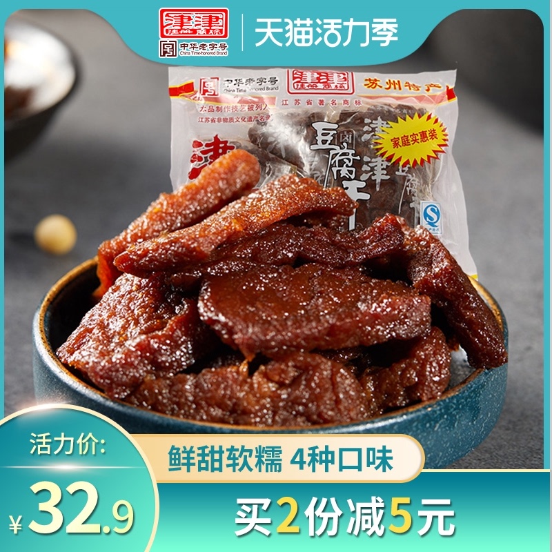 Jinjin braised dried beans Suzhou specialty Vegetarian snacks Snack specialty bean products Time-honored brand 360g*2
