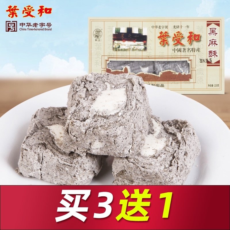 Ye Juhe black hemp crisp Suzhou specialty gift box Mint peanut Long-established local product Suzhou snack pastry 220g