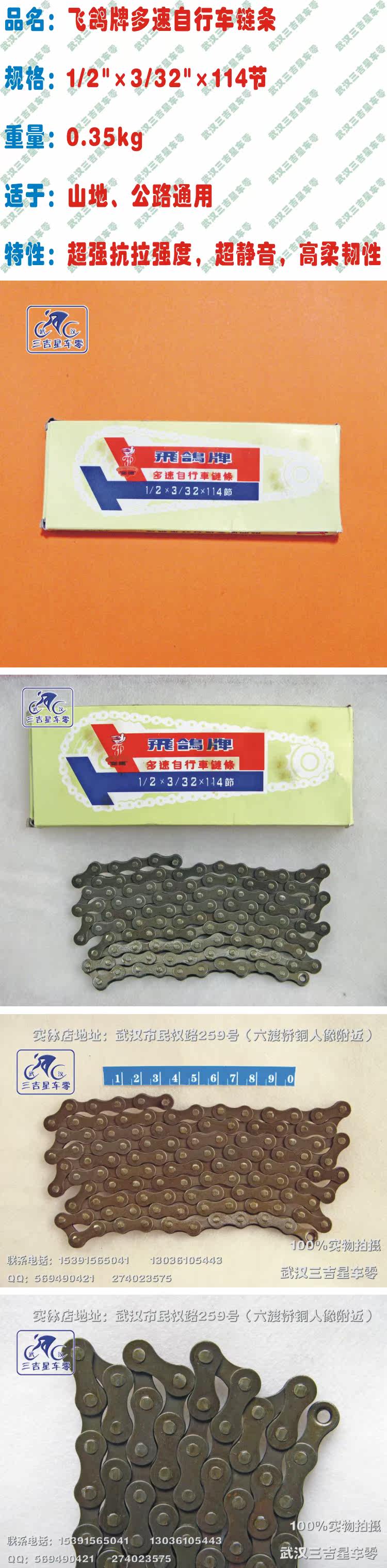 Chaîne de vélo - Ref 2373380 Image 3