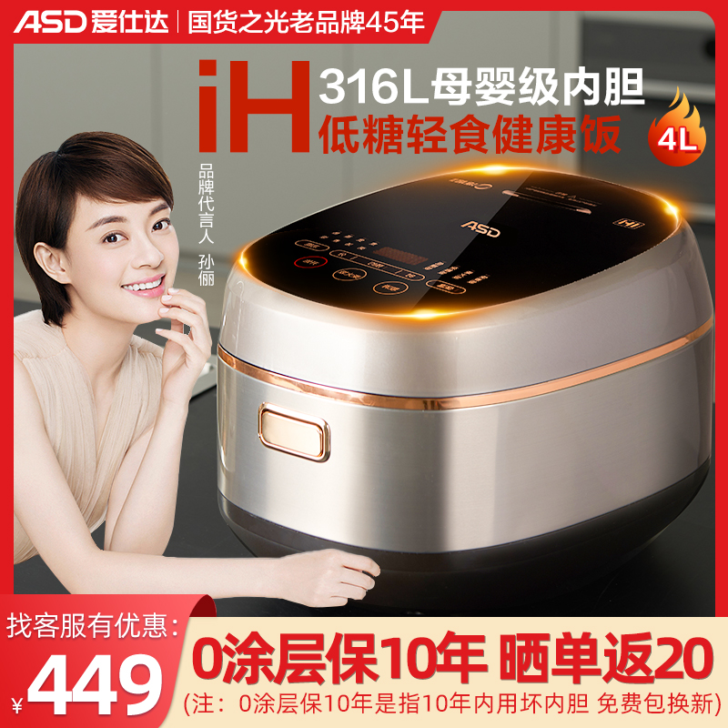 Aidhasd asd low sugar rice cooker 4L home 3-4 people without coating 316L stainless steel liner IH electric cooker-Taobao