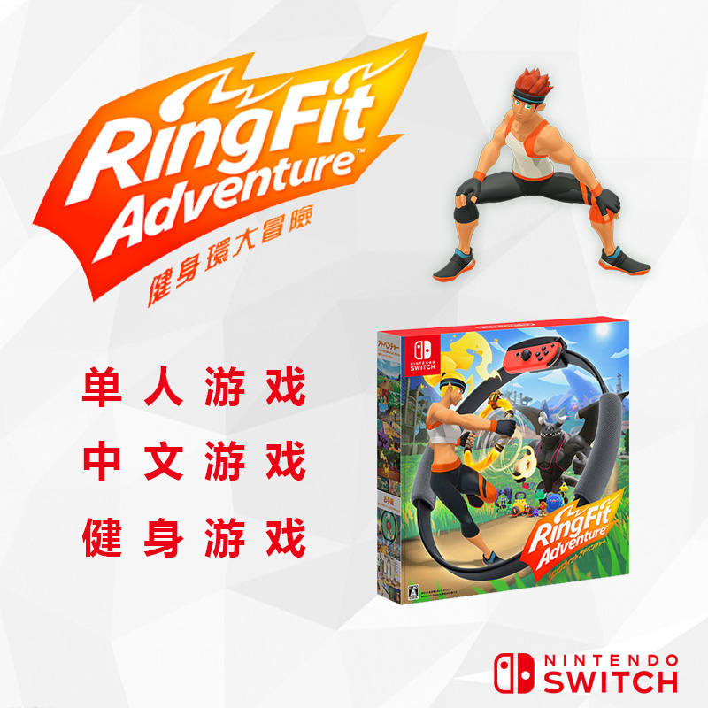 Brand new Spot SWITCH Game NS Game Fitness Ring Adventure RingfitAdventure Spot