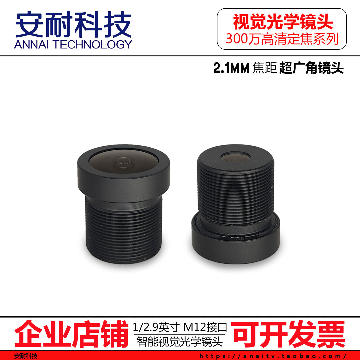 300万高清广角M12镜头2.1mm3mp1/2.9