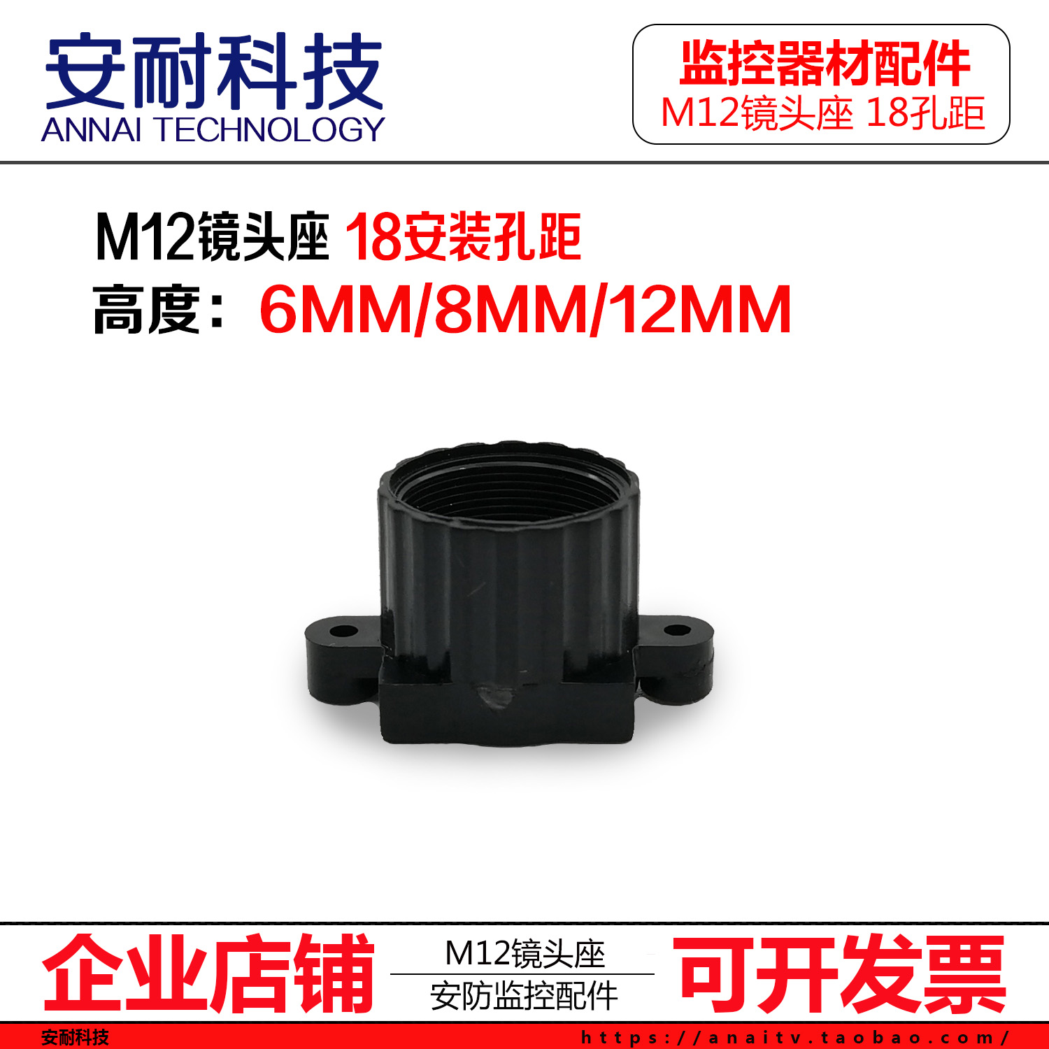 M12 lens holder 18mm mounting hole distance 6 8 12mm high plastic lens holder 18 hole distance M12 small lens holder