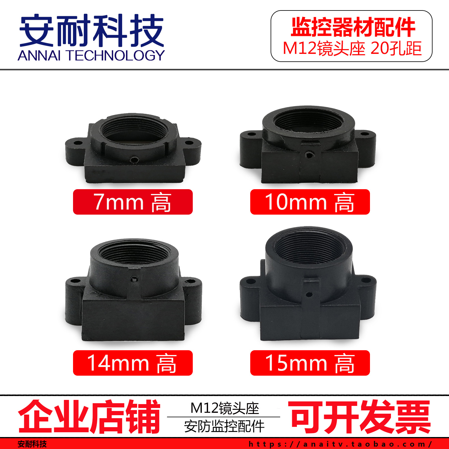 M12 lens seat 20mm mounting hole distance 7 8 10 14 15mm high plastic steel metal plastic microlens seat