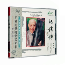 Hugo Records Xie Xiaoping Guqin Ji Hou Zhong Folk Music Famous Songs 1CD