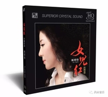 Fenglin record mellow soprano Yao Yaoge daughter Red UHQCD 1CD female voice burning disc