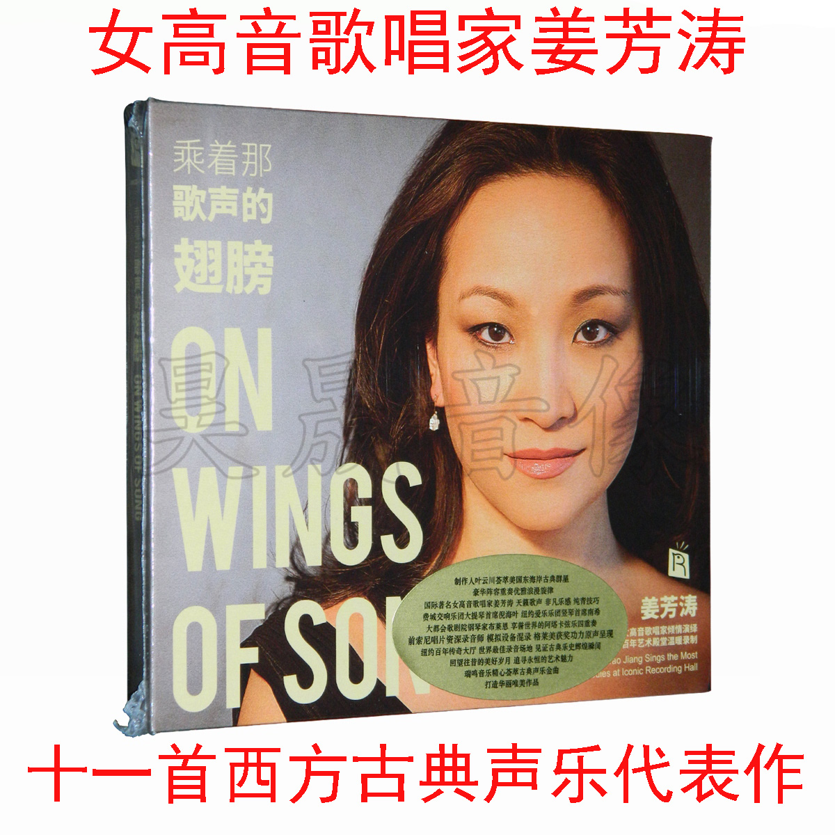 Spot Ruming Records Jiang Fangtao rides that song wings CD classical high vocal music