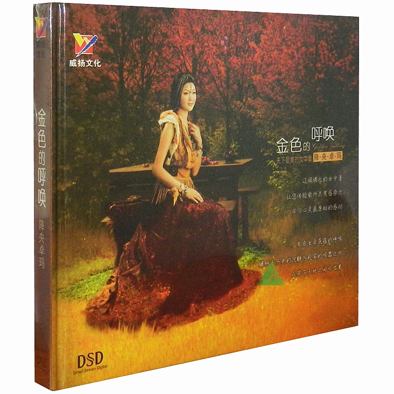 ) Weiyan Record Drops Central Zhuma Golden's Ascending Prairie Women's Sound Fever Disc DSD 1CD