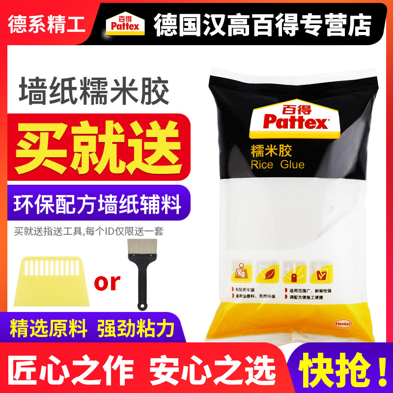 Germany Henkel Baide Glutinous rice glue Wallpaper special glue Strong repair glue Barrel base film set wallpaper glue