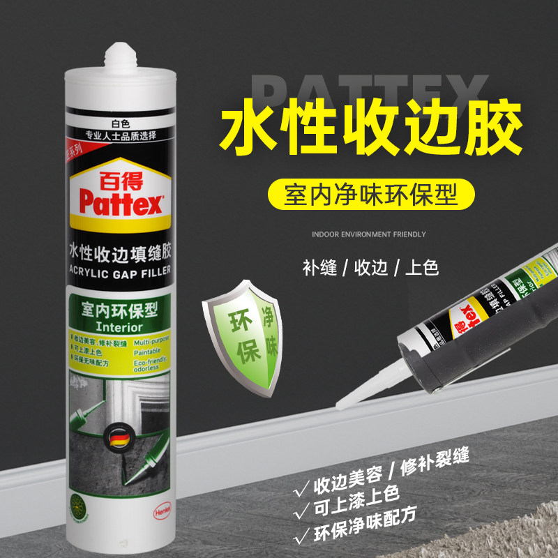 Germany Henkel Baide water-based edge glue White skirting board caulking silicone indoor environmental protection glass glue beauty glue