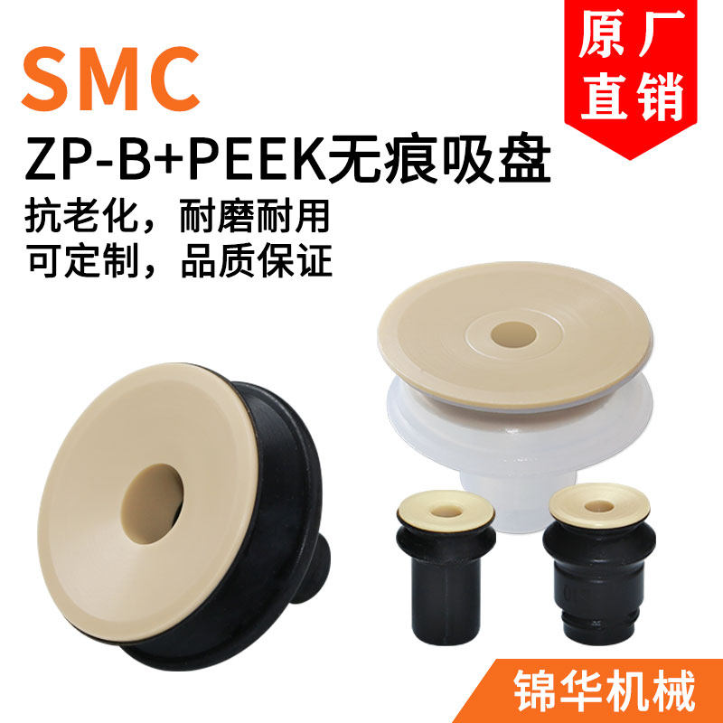 无痕真空吸盘PEEK树脂附件机械手配件工业气动元件可非标定制耐用