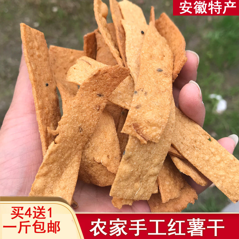 Anqing specialties Annual dried sweet potato Dried sweet potato Dried sweet potatoes The farmhouse handmade original sweet potato chips 500G 