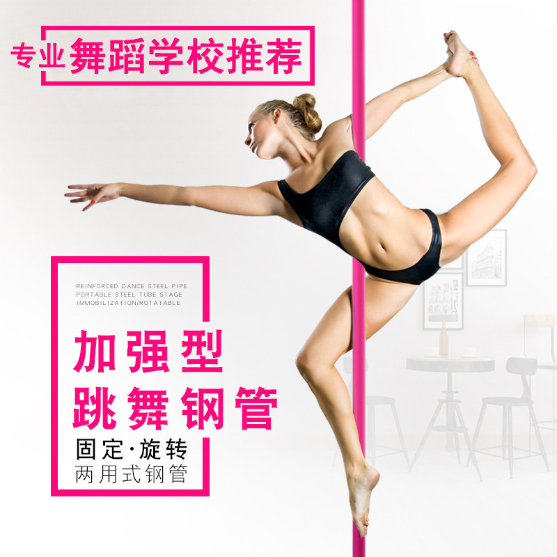 Pole dancing pole dance school with fixed rotating dual-purpose portable dance pipe indoor home silicone steel pipe