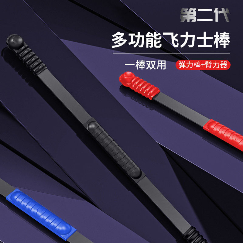 Flying Force Fitness Stick Multifunction Training Stick Tremor elastic bar Phyllis Muscle Vibration Flying Rod Fuel Grease-Taobao