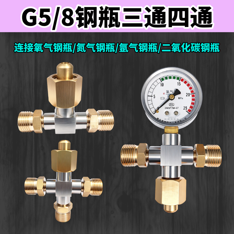 G5/8 Steel Cylinder Diverter Three-Way Adapter Qf-2 Oxygen Argon Carbon Dioxide Gas Cylinder One-To-Two Conversion Interface G5/8 Steel Cylinder Diverter Three-Way Adapter Qf-2 Oxygen Argon Carbon Dioxide Gas Cylinder One-To-Two Conversion Interface
