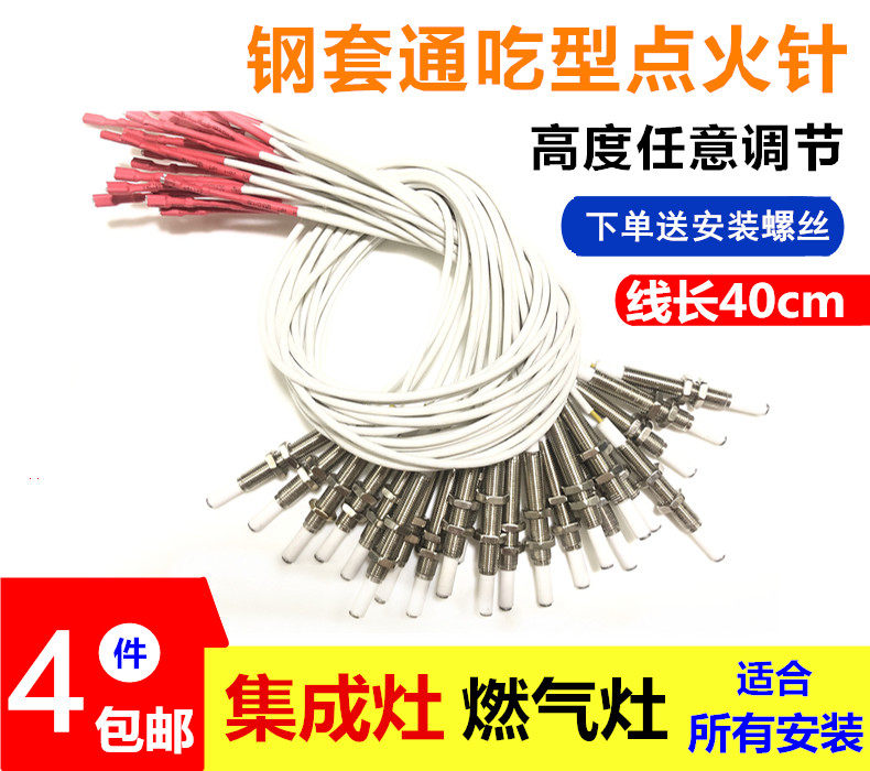 Pu Sen Ou Yun Lai Dori wind field Integrated gas stove accessories Ignition needle Ceramic needle Induction needle Universal