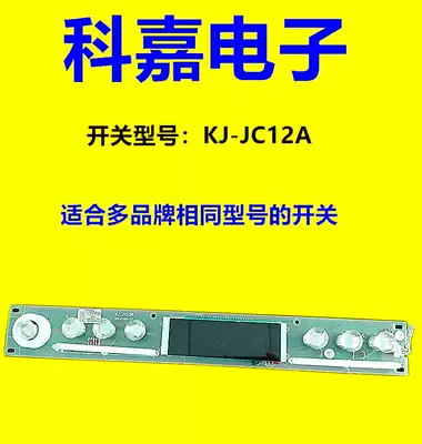 Jindi new integrated stove accessories kj-jc12a original display screen button operation touch