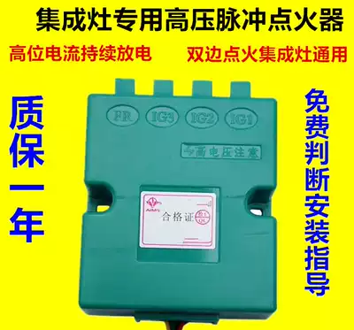 Integrated stove accessories pulse igniter TCL Farry Ouunlai Badi multi-force special high-voltage pulse igniter