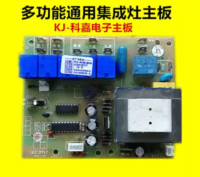 Jin Di Pen integrated stove accessories Daquan Kejia electronic kj-dy17 motherboard power board control Universal