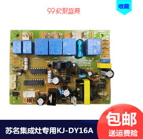 KJ-DY16A Su name integrated stove accessories switch main board control board power supply switch board
