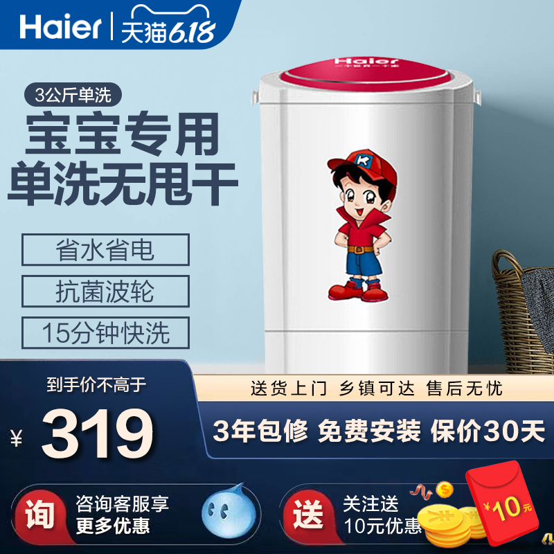 Haier EBM3365W mini children's small washing machine semi-automatic single cylinder household XPM30-2008