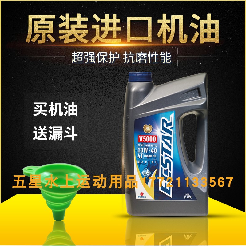 Suzuki original outboard engine four-stroke oil boat wall-mounted air-conditioning gear oil special lubrication 4T Suzuki oil