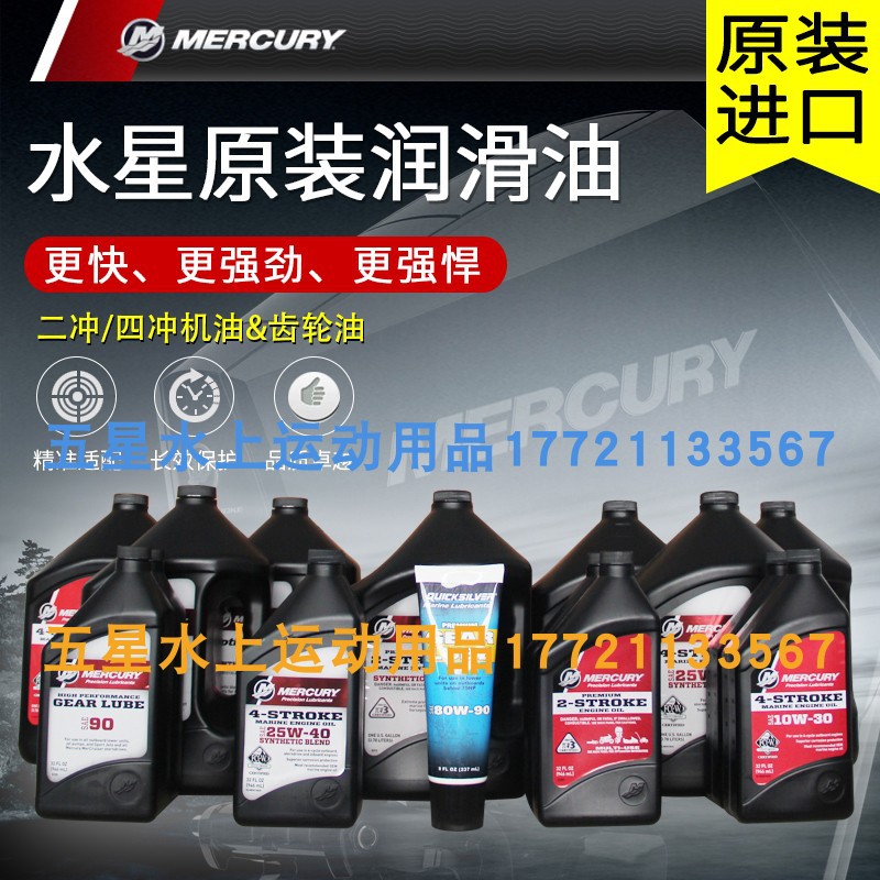 Spot U.S. Mercury outboard gear oil motor outboard engine oil hanger special lubricating oil