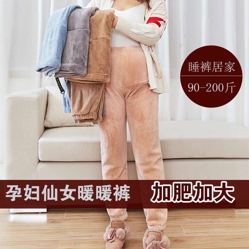 Add Fat Up Yard 200 catty Pregnant Woman Warm Warm Pants External Wear Autumn Winter Plus Suede Coral Suede Home Sleeping Pants Flannel