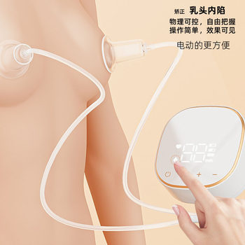 Electric nipple inversion corrector, lactation dent short flat correction, breast care traction and lifting tool