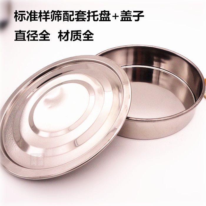 Standard sample separation sieve Supporting chassis cover Chinese medicine sieve Flour sieve supporting tray cover Bottom cover 10-40cm