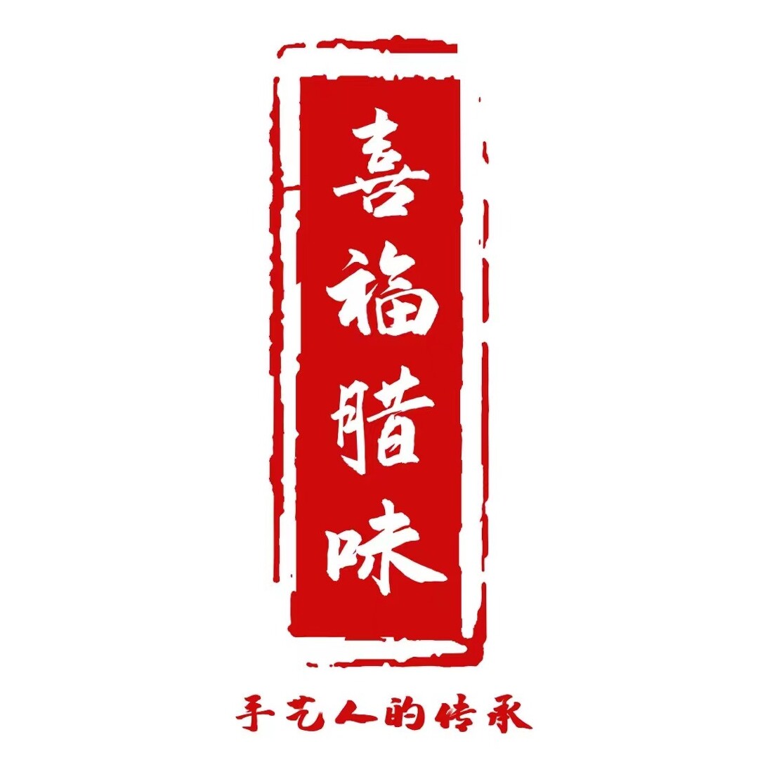 喜福腊味干货行的LOGO