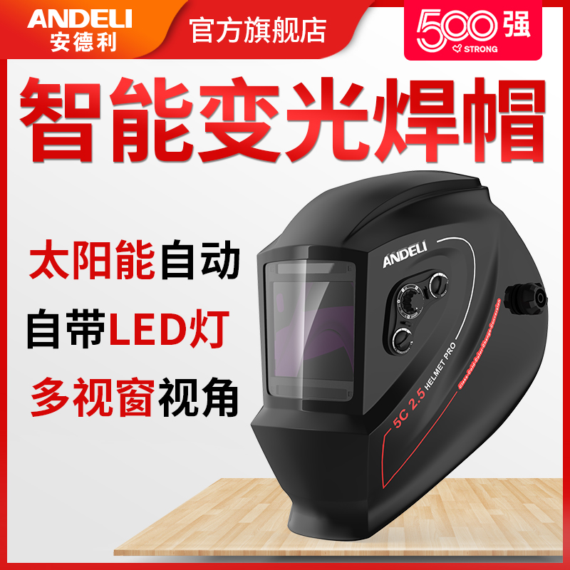 Andley head-mounted welding mask automatic dimming welding cap solar welding cap welding machine mask argon arc welding cap