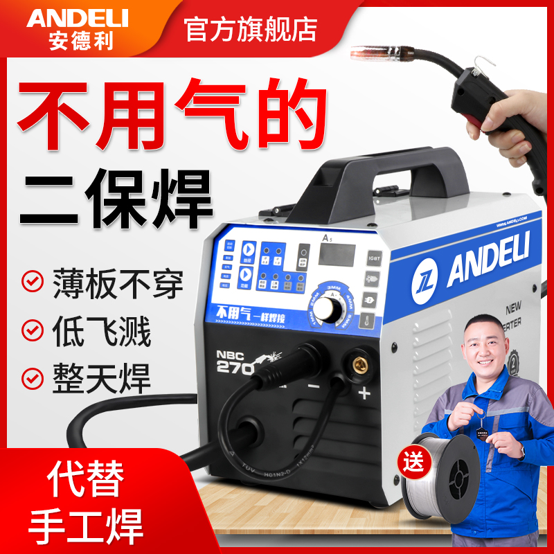 Andley carbon dioxide gas shielded welding machine gas-free two-beam welding machine integrated electric welding machine household small 220V