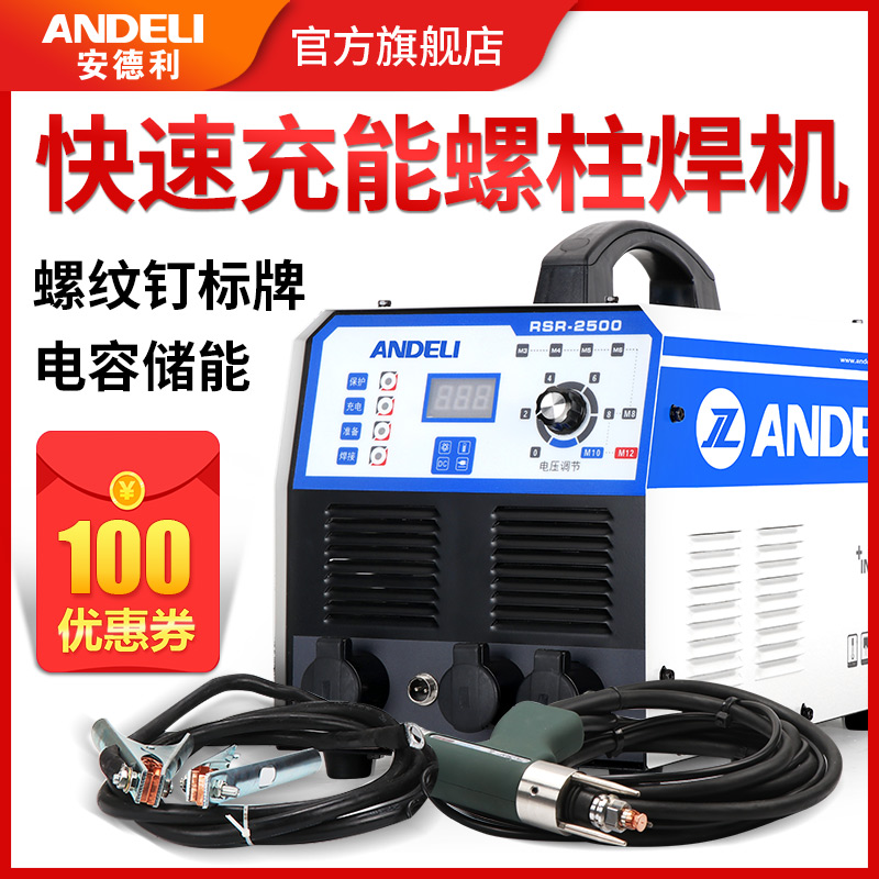 Andley RSR-1600 2500 capacitor energy storage stud welding machine Bolt sign insulation nail welding machine seed machine