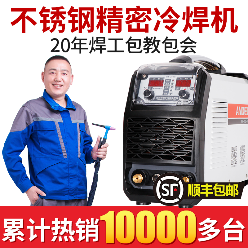 Andeli precision cold welding machine mold repair sheet stainless steel pulse home small 220V laser argon arc welding machine